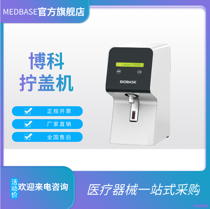 BK-AC10自动拧盖机