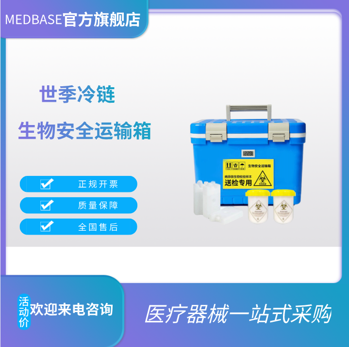 世季冷链SJ-12YSC生物安全运输箱
