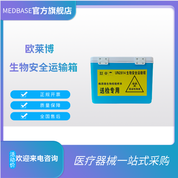 OLABO欧莱博生物安全运输箱OLB-L12