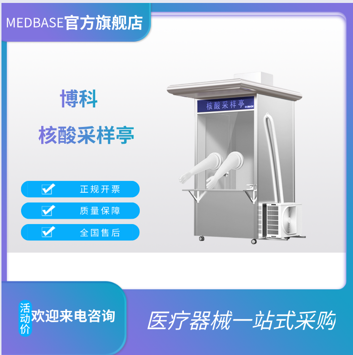 博科核酸采样亭NCS-I