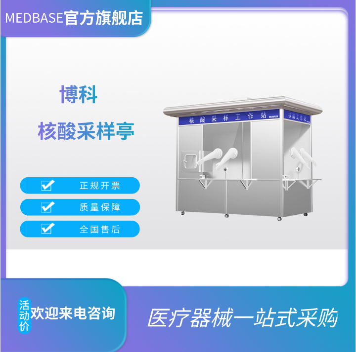 博科核酸采样亭NCS-II