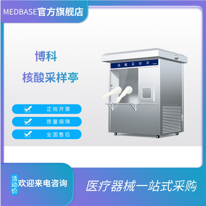 博科核酸采样亭NCS-III