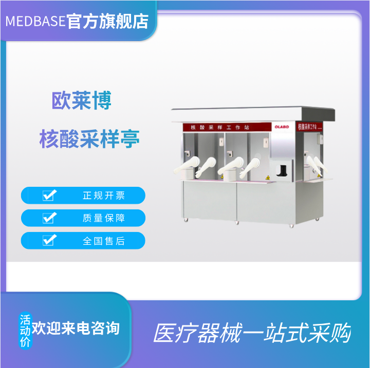 欧莱博核酸采样工作站MFCYT-Ⅴ