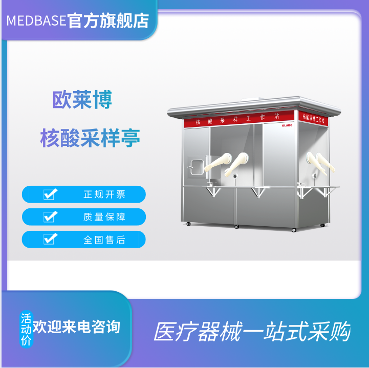 欧莱博核酸采样工作站MFCYT-II