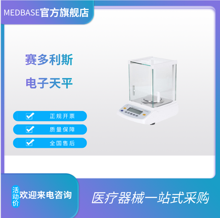 赛多利斯BSA124S电子天平