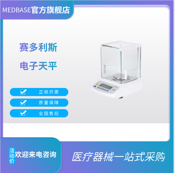 赛多利斯 BSA224S电子天平万分之一0.1mg