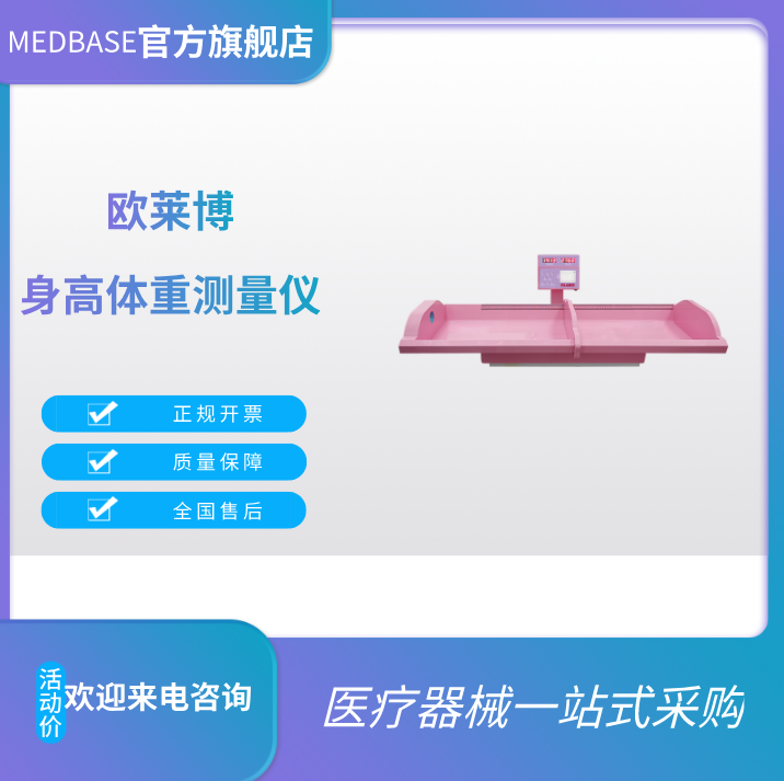 欧莱博BK-PE201身高体重测量仪