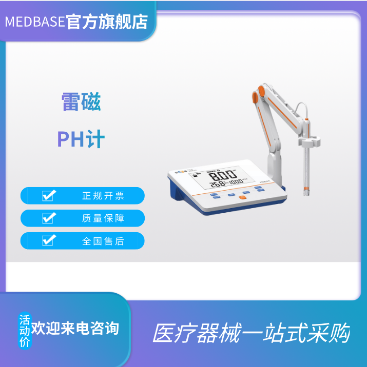 雷磁PHS-3C型pH计