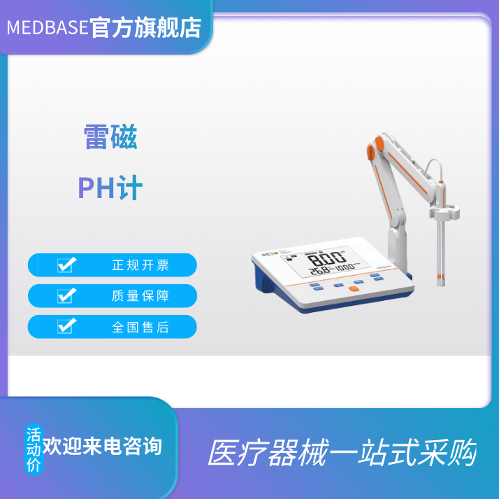 雷磁PHS-3E型pH计