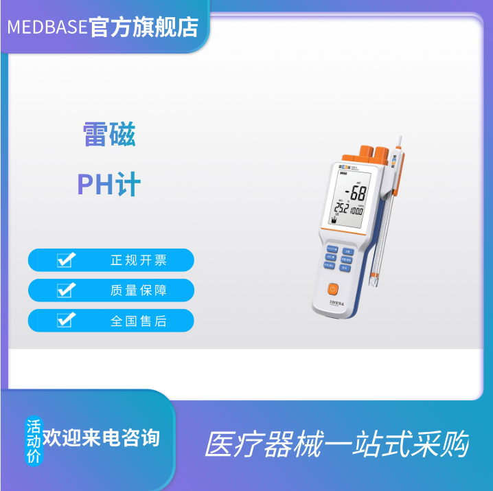 雷磁PHB-4型便携式pH计
