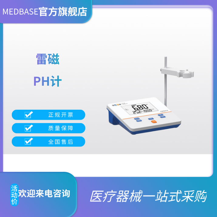 雷磁PHS-25型ph计