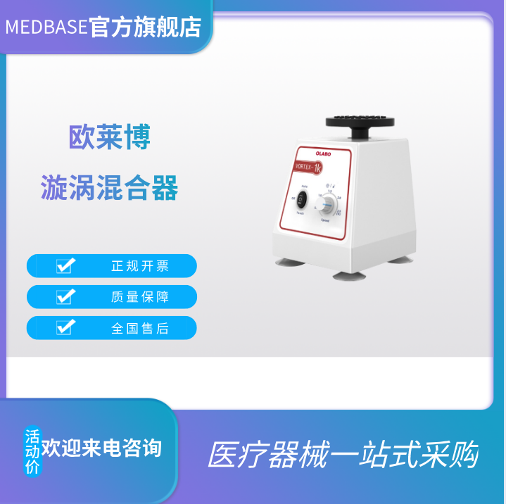 欧莱博可调旋涡混合器VORTEX-1K（金属外壳，底座加重）