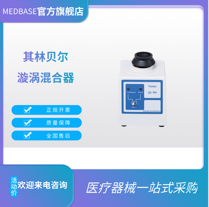 其林贝尔旋涡混合器QL-901型