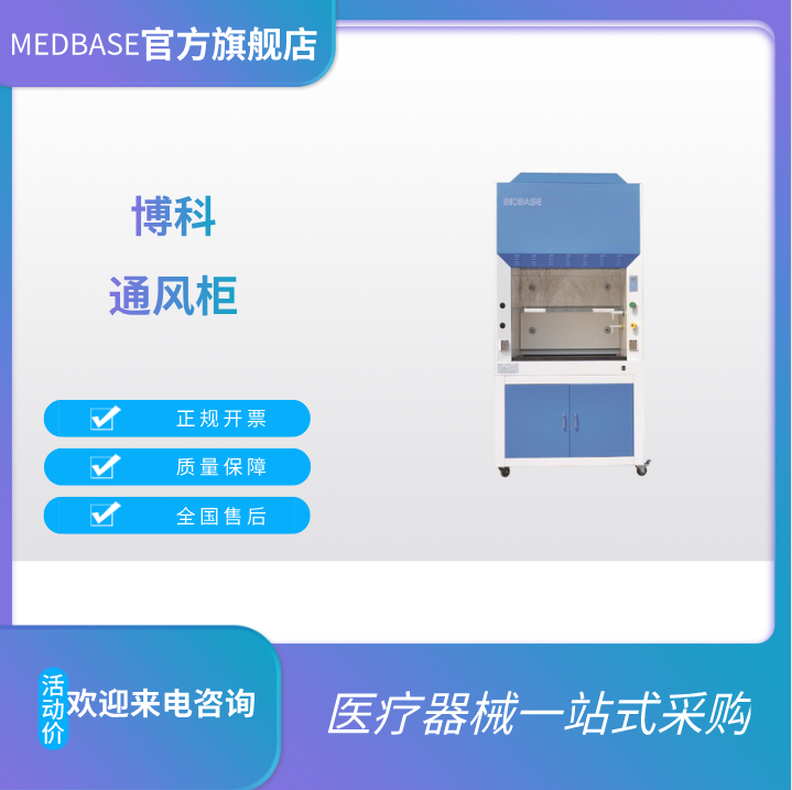 博科通风柜FH1500（A）