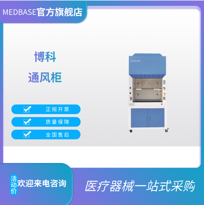博科通风柜FH1000(A)