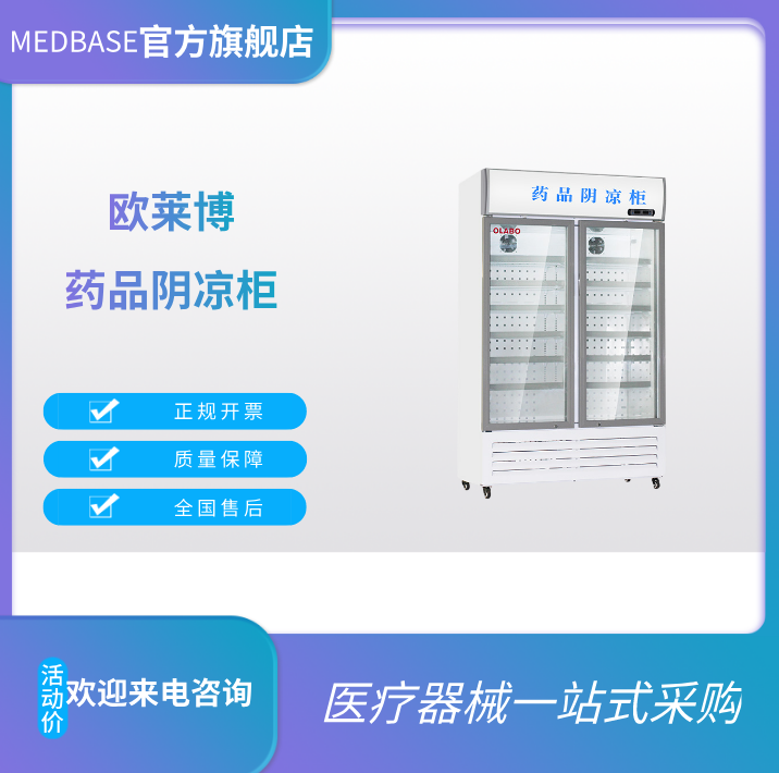 BLC-660，双开门8-20℃药品阴凉柜