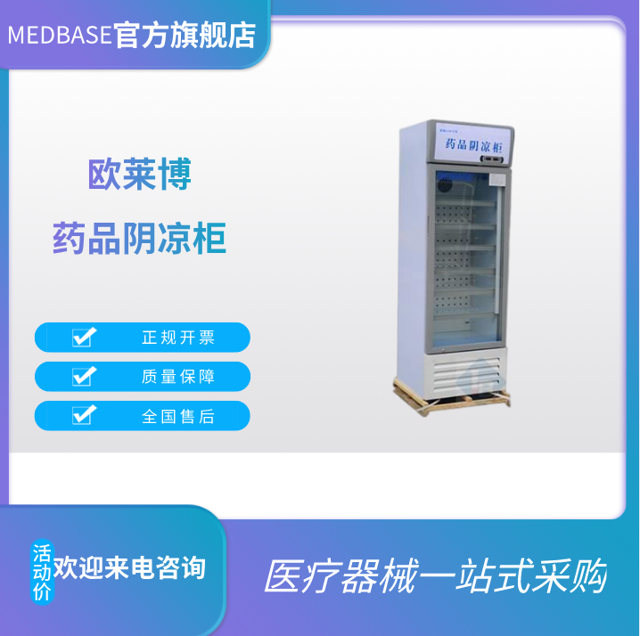 BLC-360，8-20℃，新规GSP认证单开门药品阴凉柜