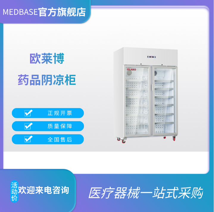 GSP认证BLC-960双开门药品阴凉柜，8-20℃