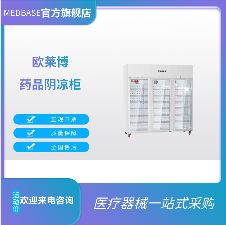 BLC-1360，三开门8-20℃药品阴凉柜