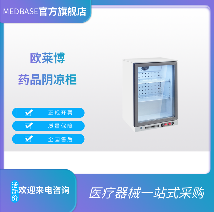 BLC-160单开门小型药品阴凉柜