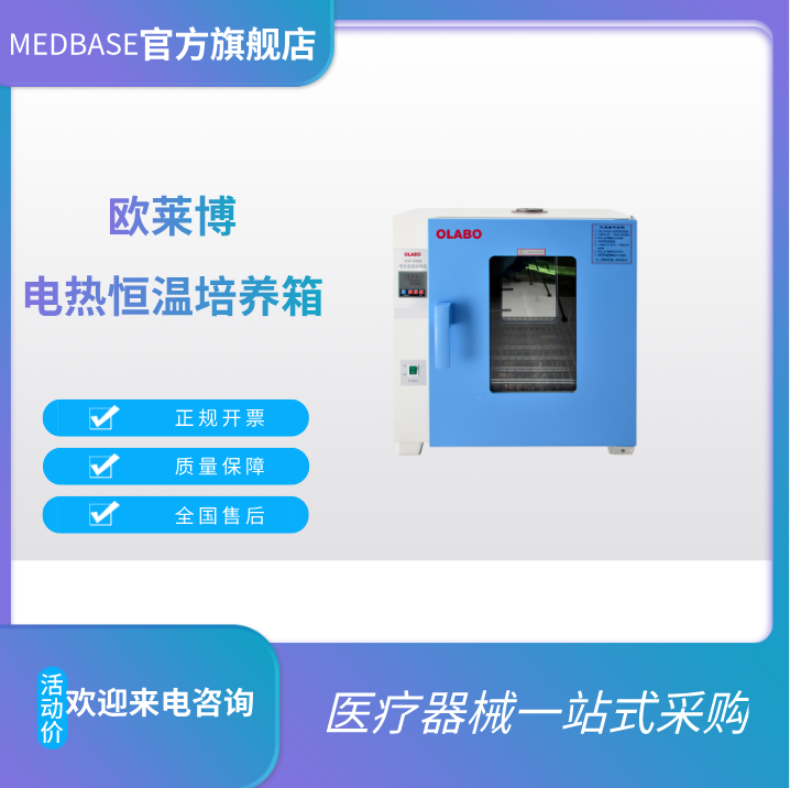 欧莱博电热恒温培养箱DHP-9088B