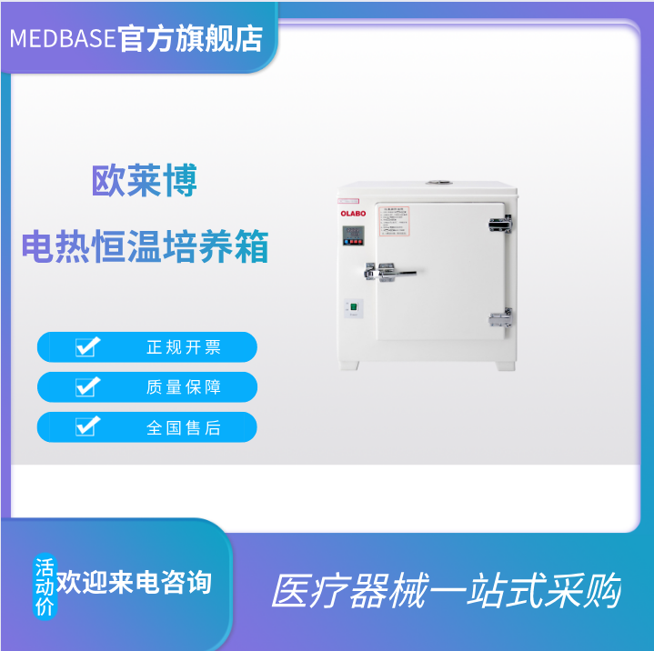欧莱博电热恒温培养箱DHP-9088