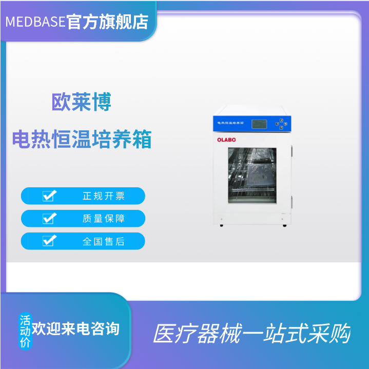 欧莱博电热恒温培养箱DHP-9020