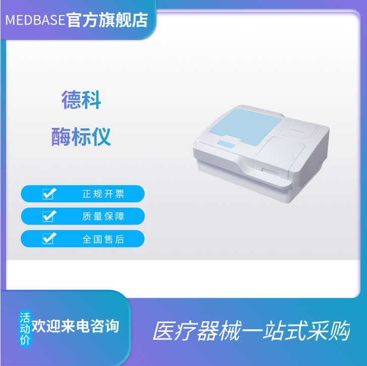 国产酶标仪DR-200Bn