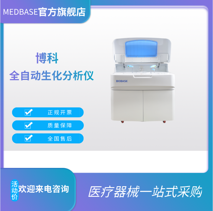 博科 BK-400 全自动生化分析仪