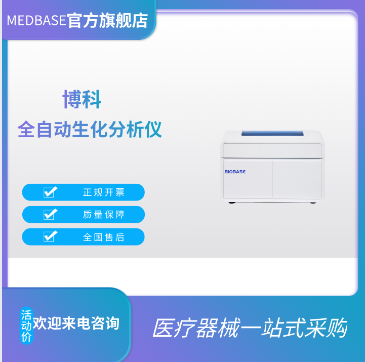 博科 BK-200 全自动生化分析仪