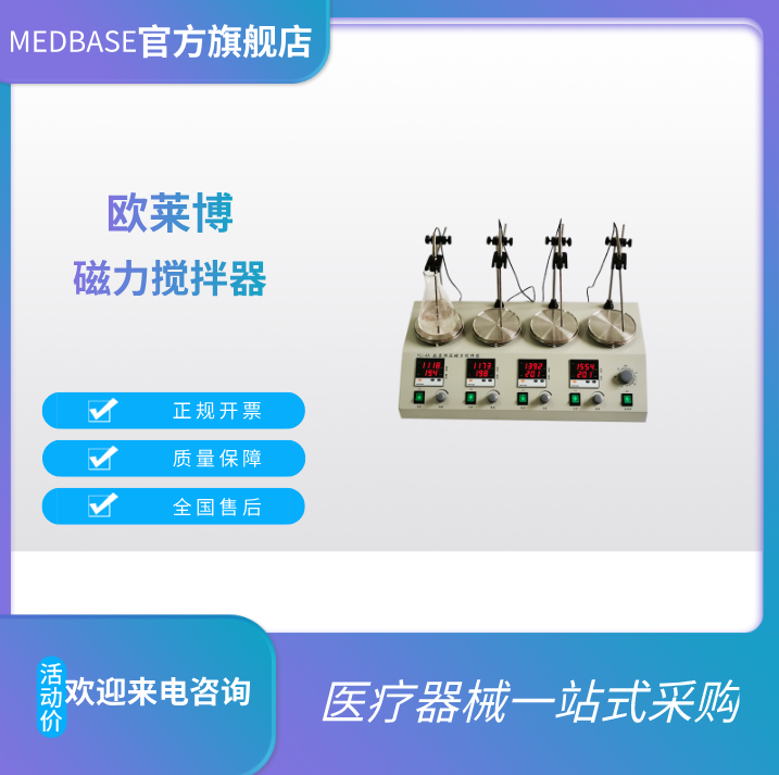 欧莱博HJ-4A数显恒温磁力搅拌器