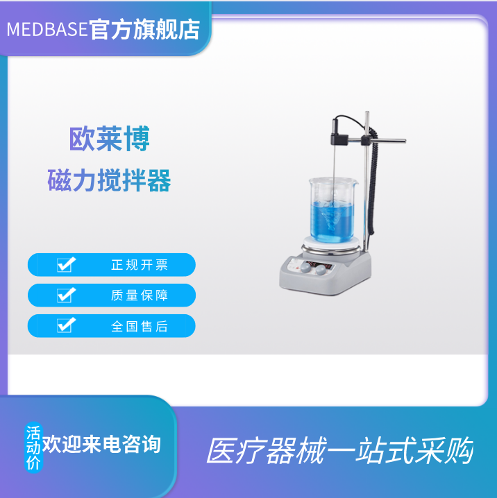 欧莱博OLB-H280-C数显加热磁力搅拌器