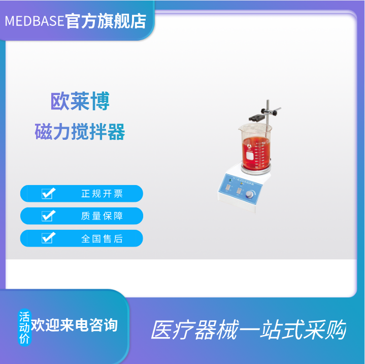 欧莱博79-1磁力加热搅拌器