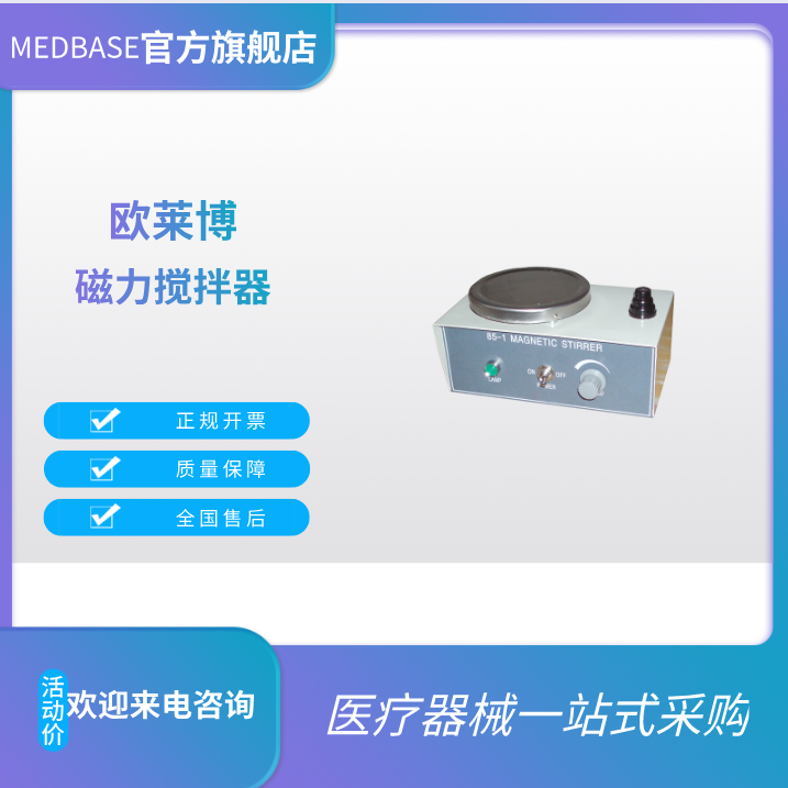 欧莱博85-1磁力搅拌器内部信