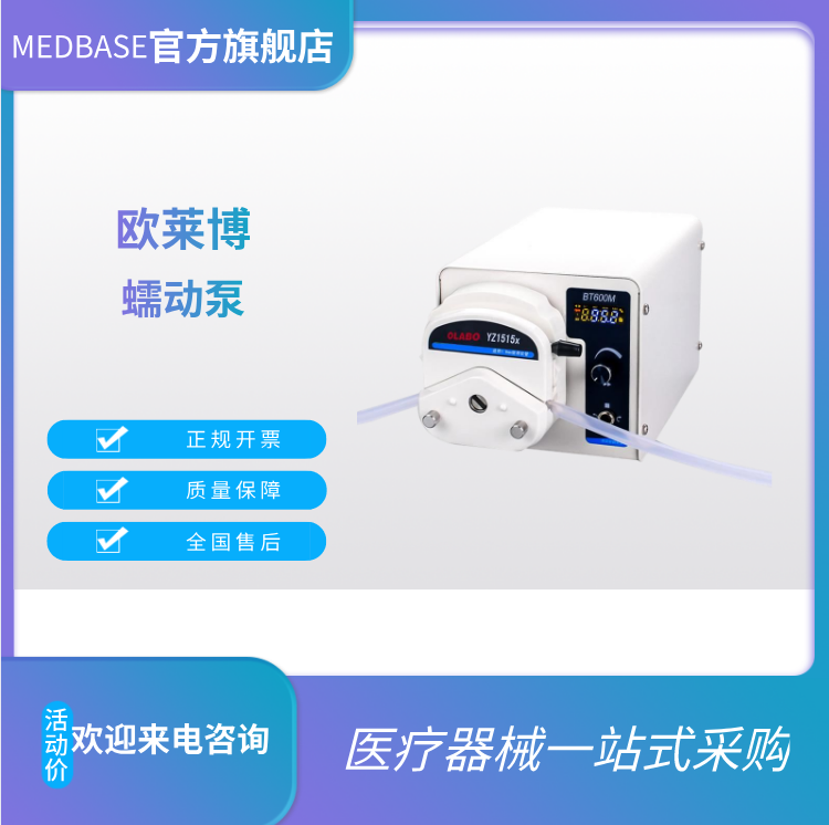 欧莱博BT600M数字转速型蠕动泵