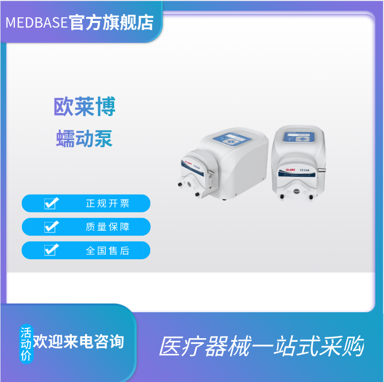 欧莱博BKT-100-2J基本型蠕动泵