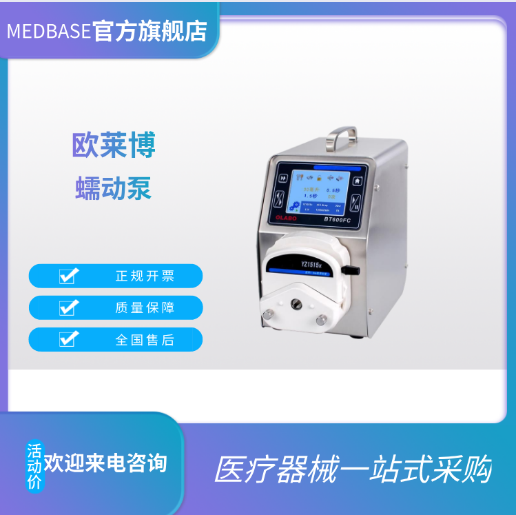 欧莱博 BT600FC 智能分配型蠕动泵